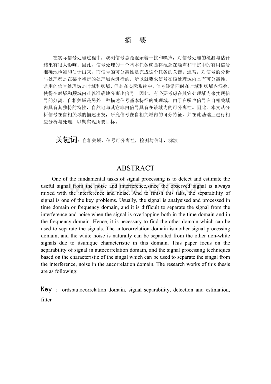 自相关分析的信号实验.doc_第1页