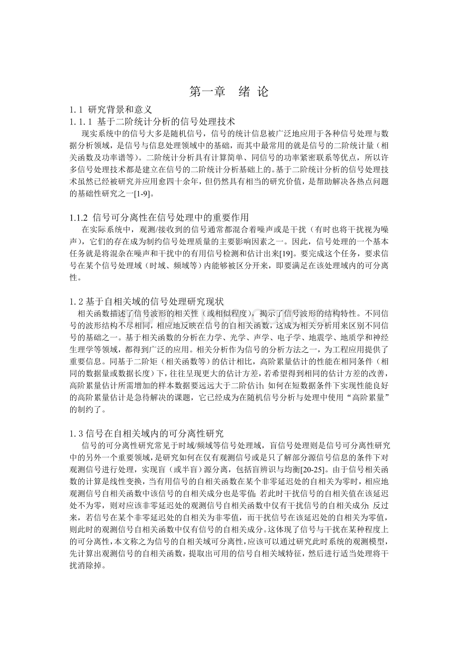 自相关分析的信号实验.doc_第2页