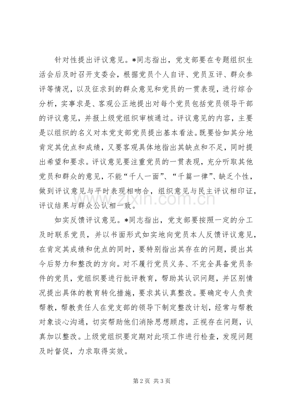 教育活动单位党支部书记讲话.docx_第2页