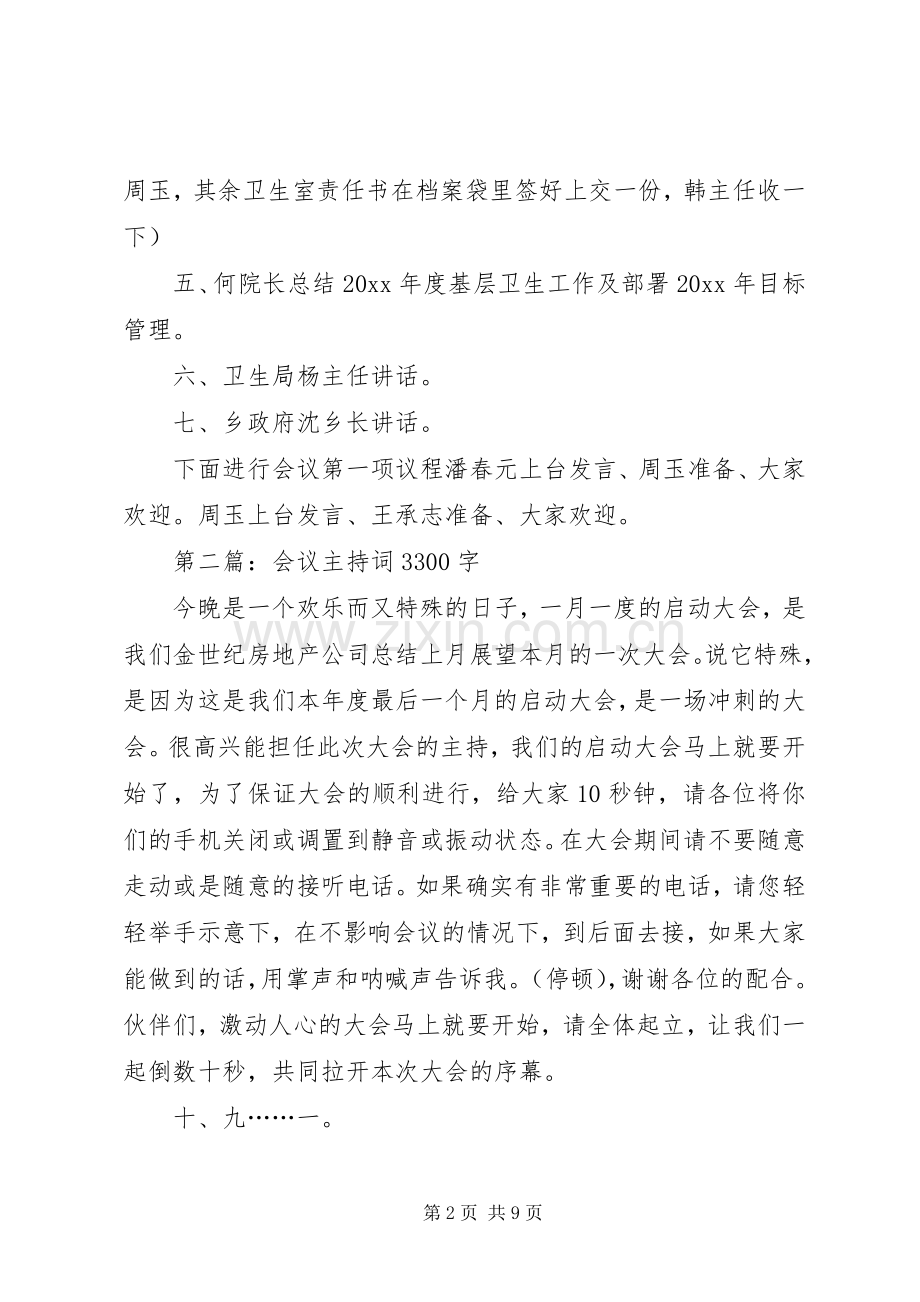 会议主持词两篇.docx_第2页