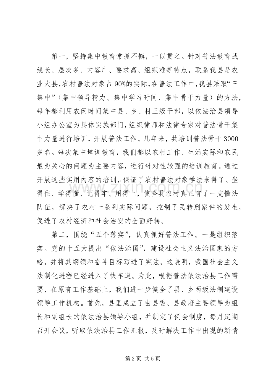 在依法行政工作会议上的讲话.docx_第2页