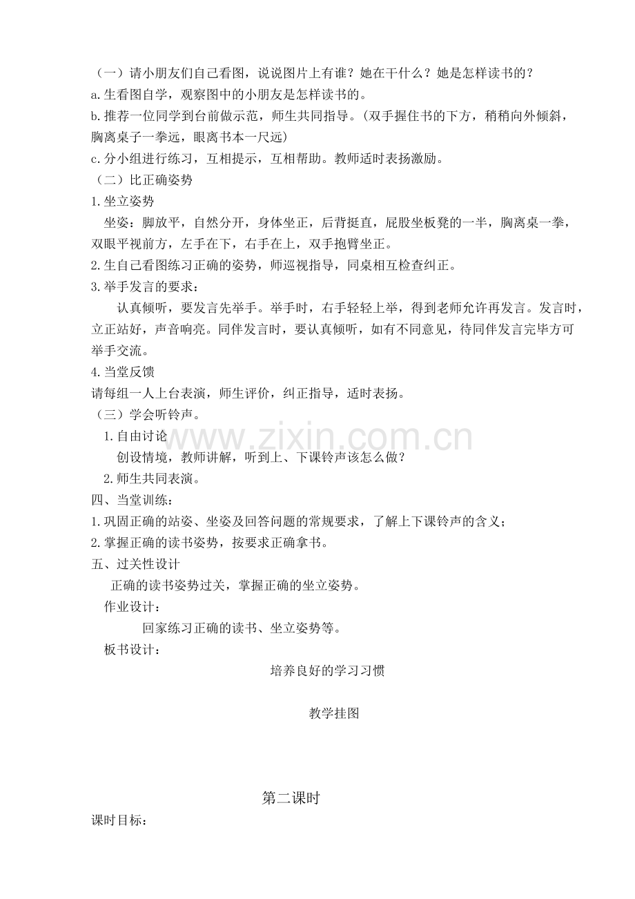 培养良好的学习习惯(1).doc_第2页