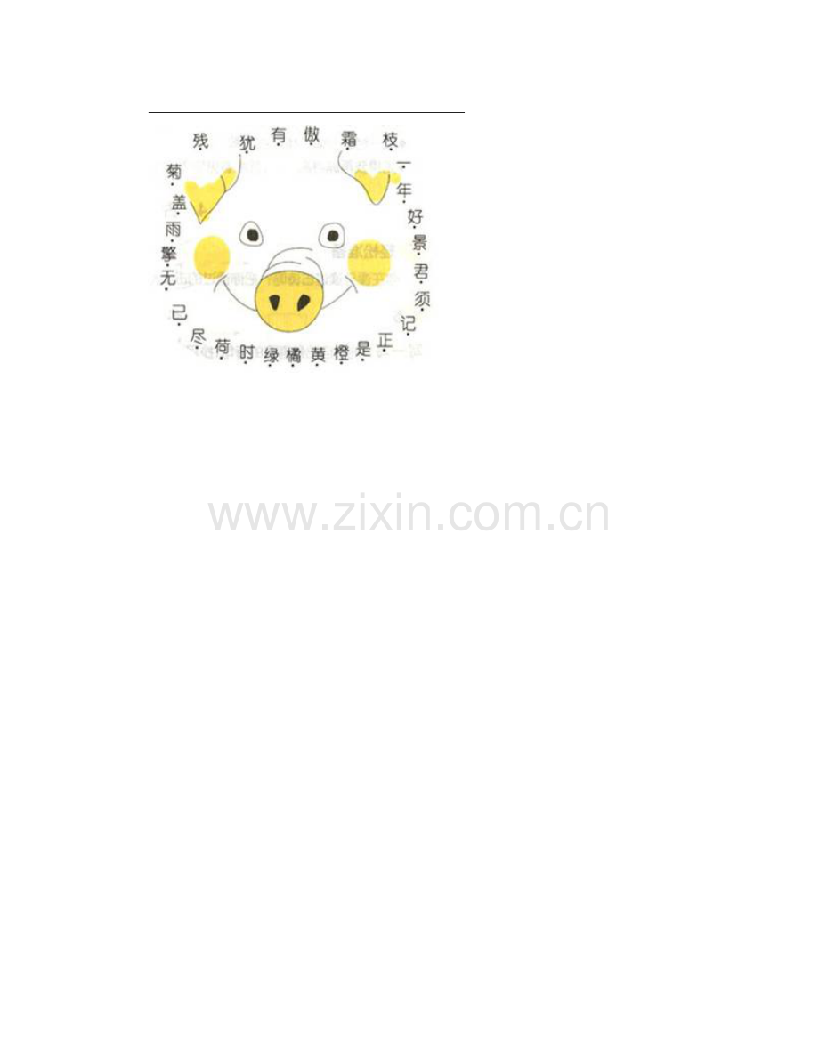 《古诗两首》习题.doc_第2页
