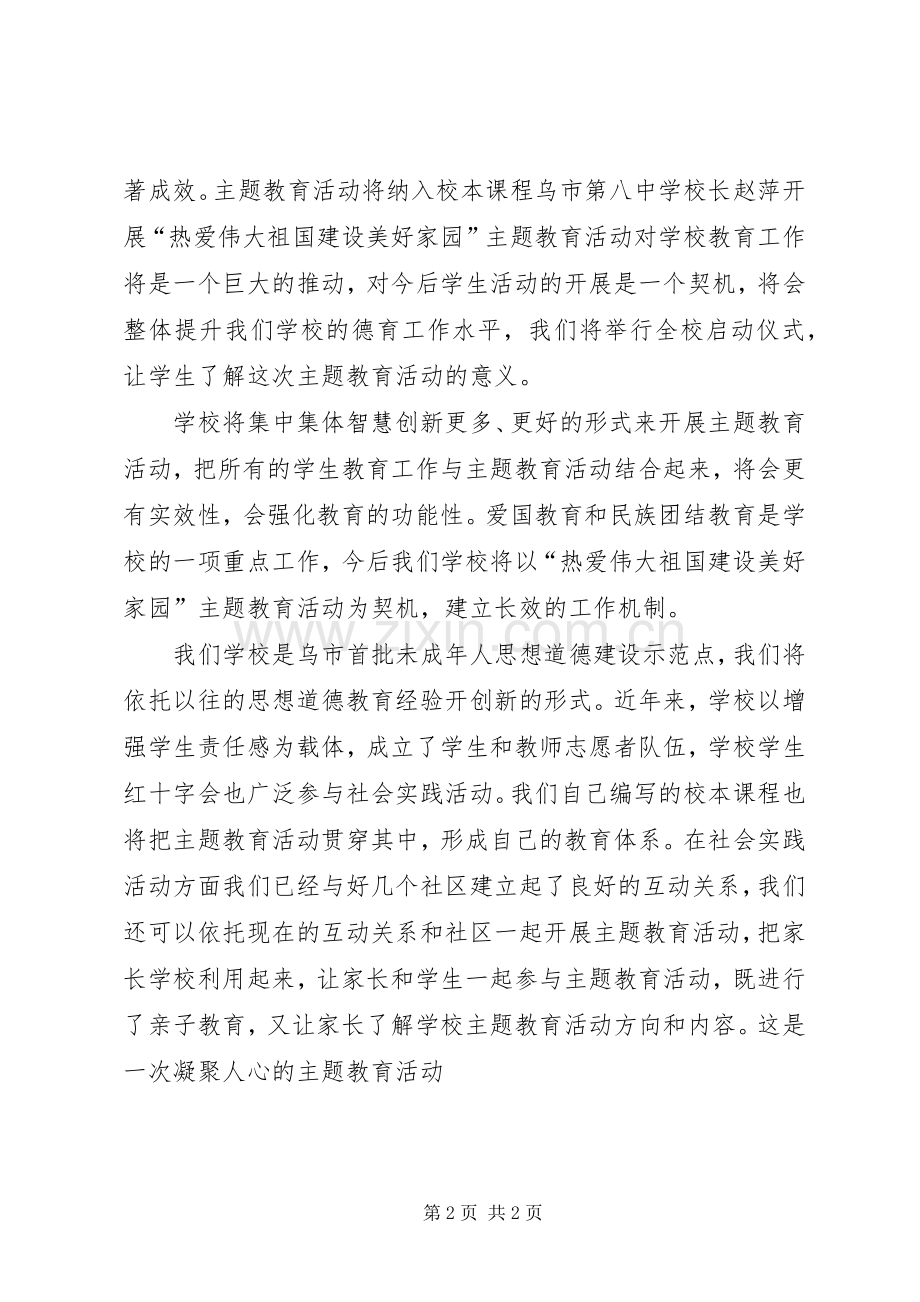 学院院长“热爱伟大祖国,建设美好家园”心得体会.docx_第2页