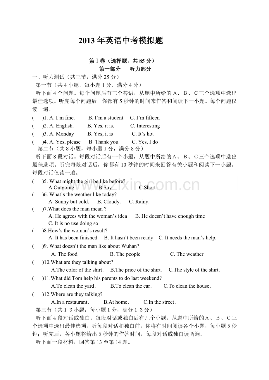2014年英语中考模.doc_第1页