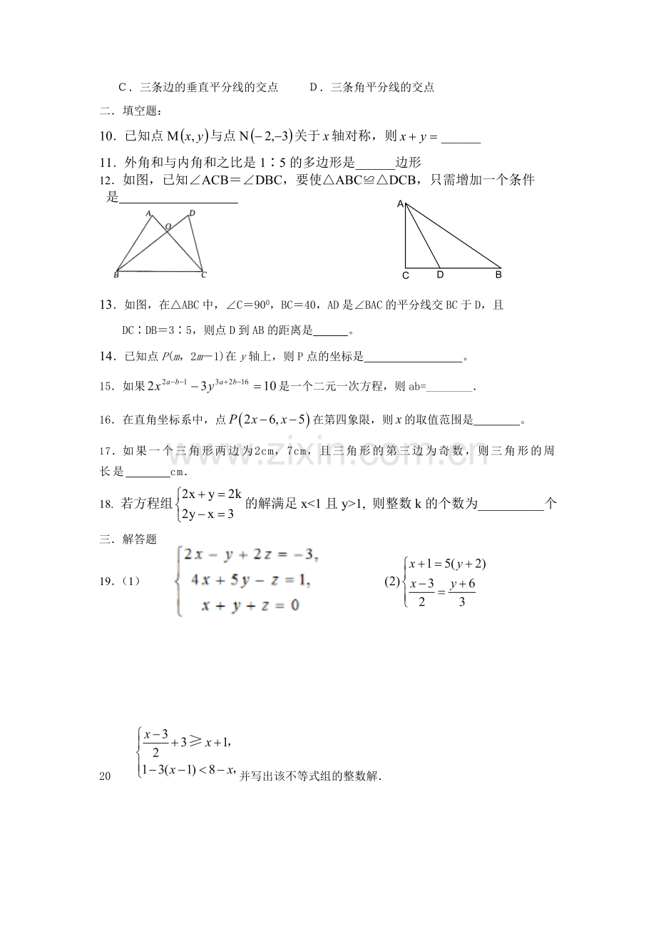 七年级数学期末复习试卷.doc_第2页