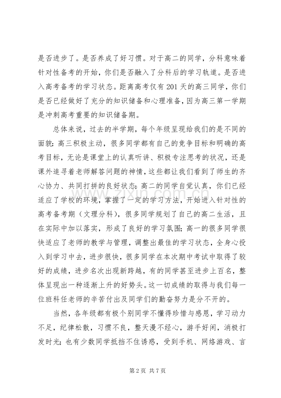 校长就反思、态度、目标进行讲话.docx_第2页