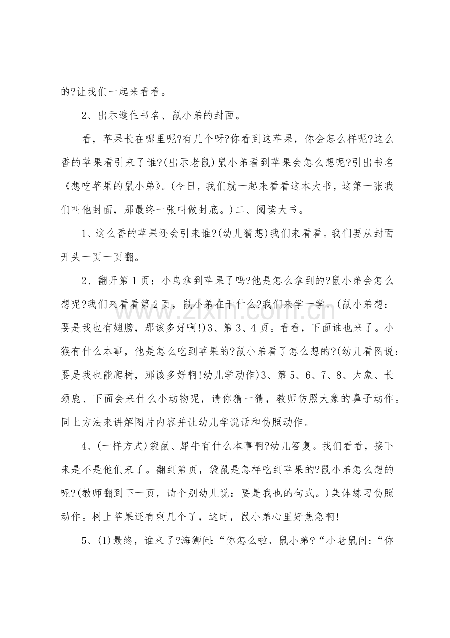 小班语言公开课想吃苹果的鼠小弟教案反思.docx_第2页