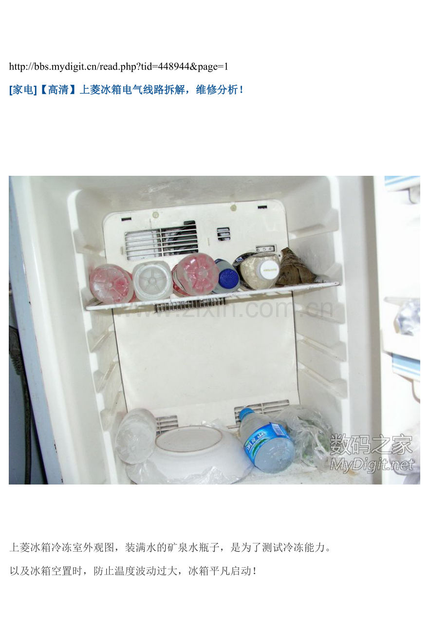 [家电]【高清】上菱冰箱电气线路拆解,维修分析!.doc_第1页