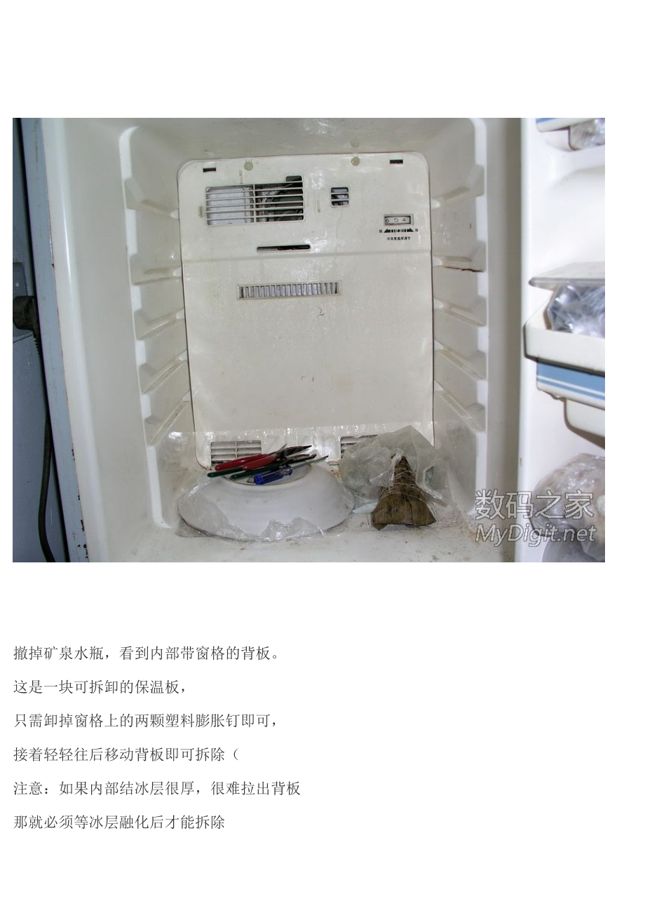 [家电]【高清】上菱冰箱电气线路拆解,维修分析!.doc_第2页