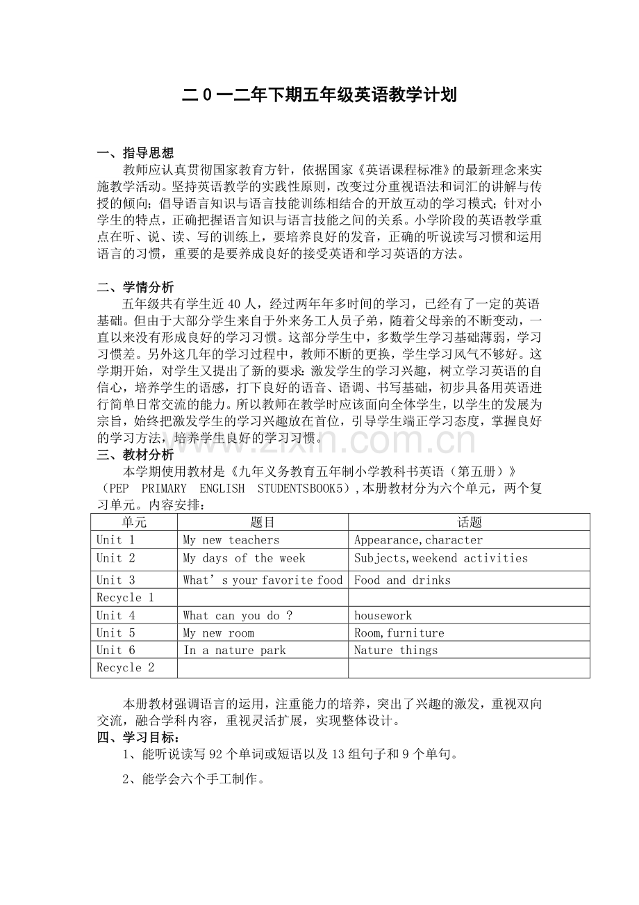 二0一二年下期五年级英语教学计划.doc_第1页