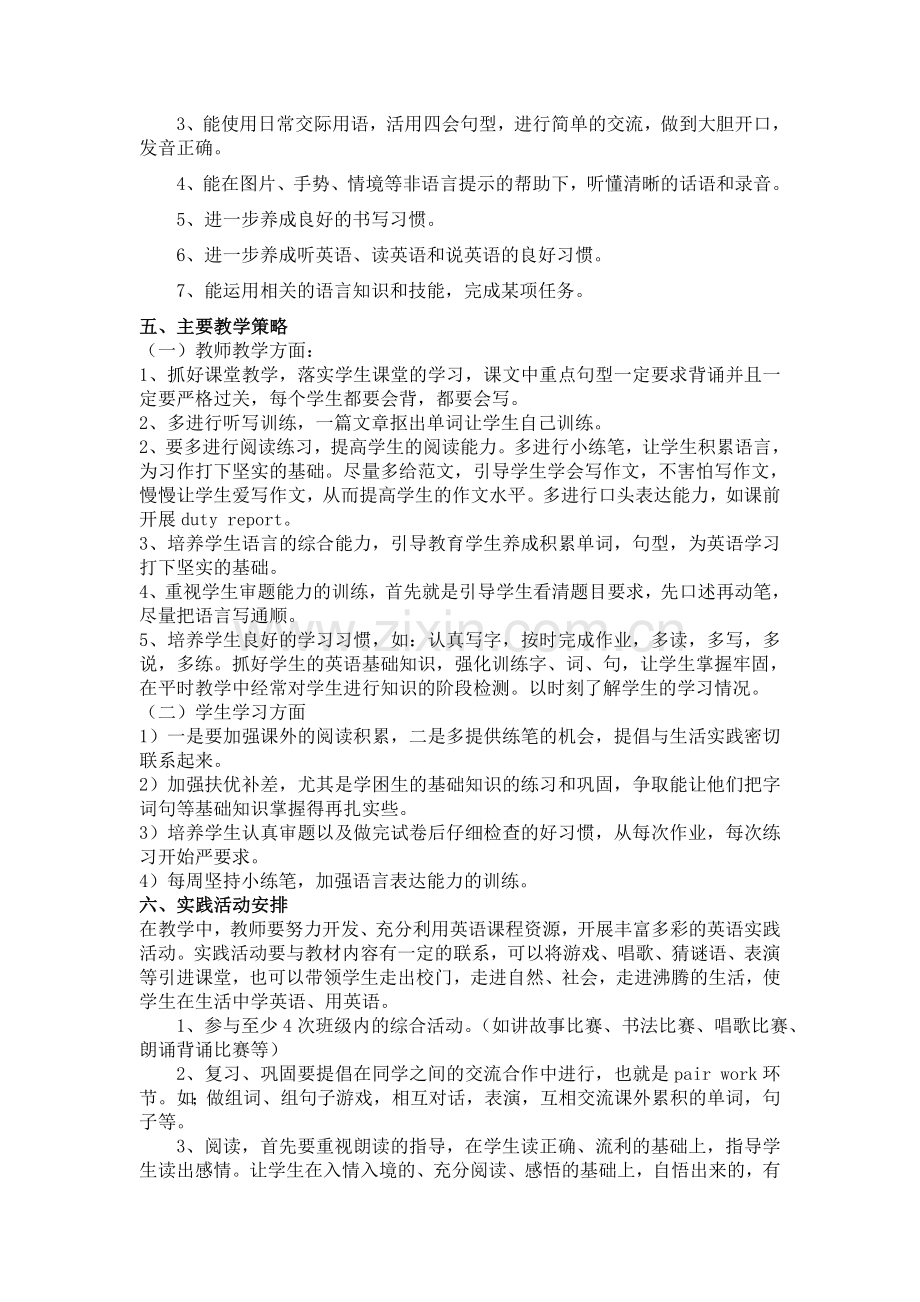 二0一二年下期五年级英语教学计划.doc_第2页
