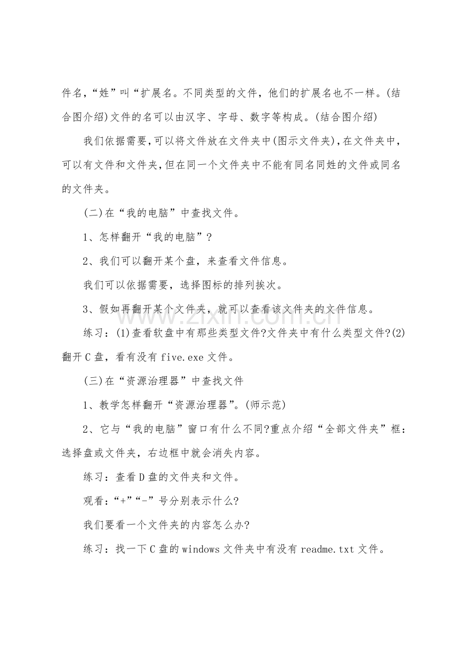 关于小学信息技术教案范文5篇.doc_第2页