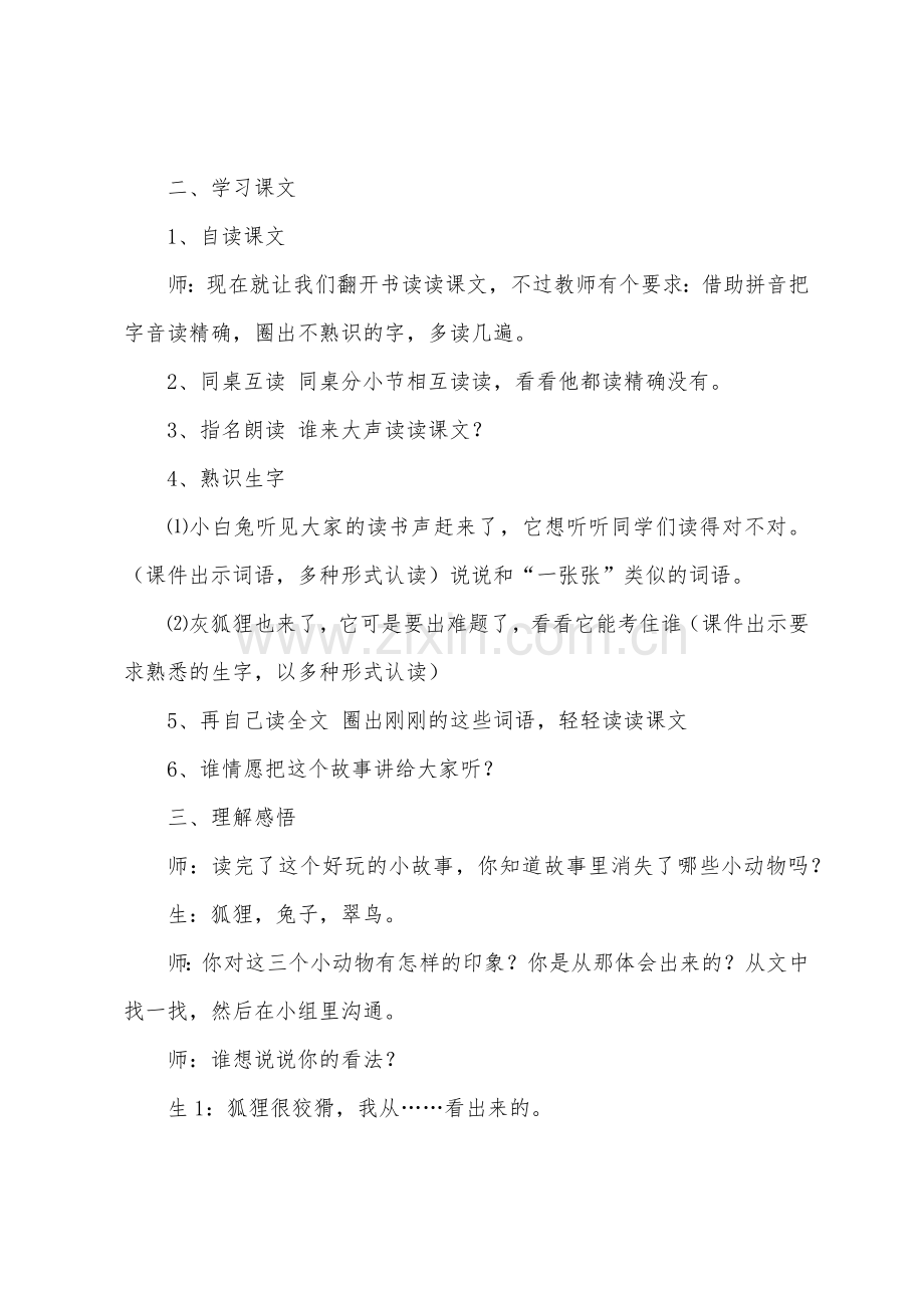 《绿色的和灰色的》的教学设计.docx_第2页