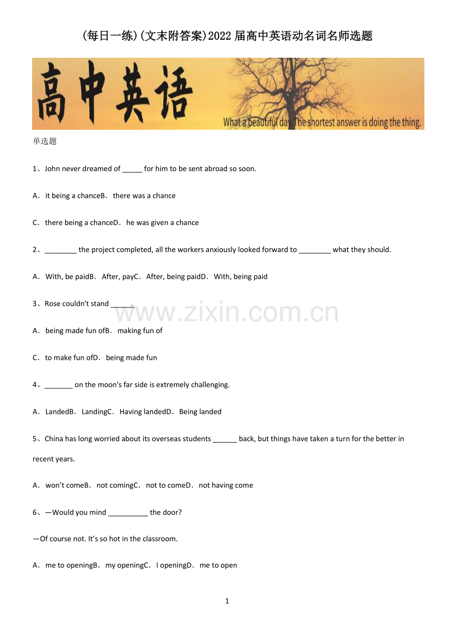 (文末附答案)2022届高中英语动名词名师选题.pdf_第1页