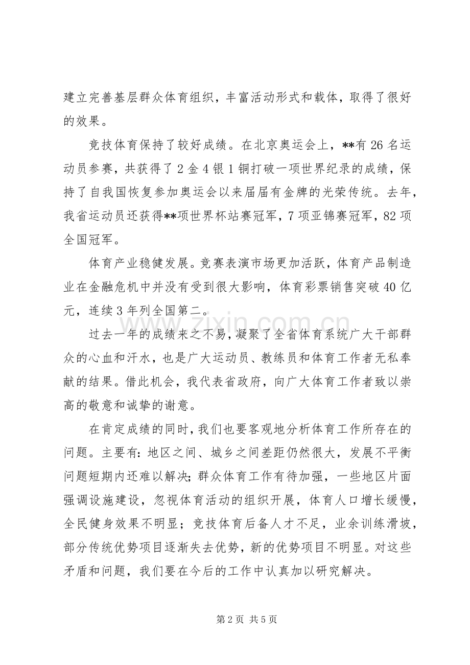 省长体育局会议发言.docx_第2页