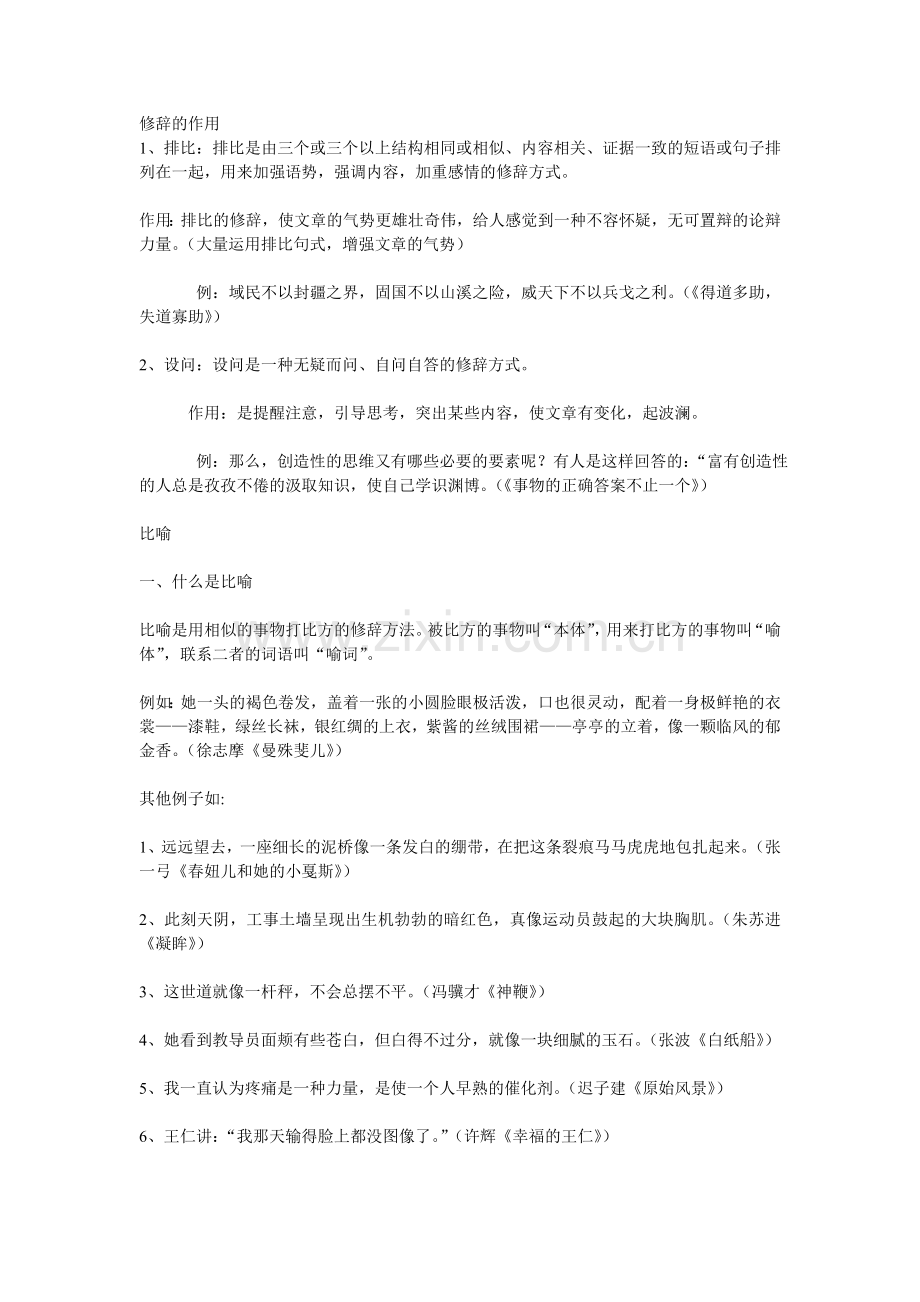 修辞的作用2.doc_第1页