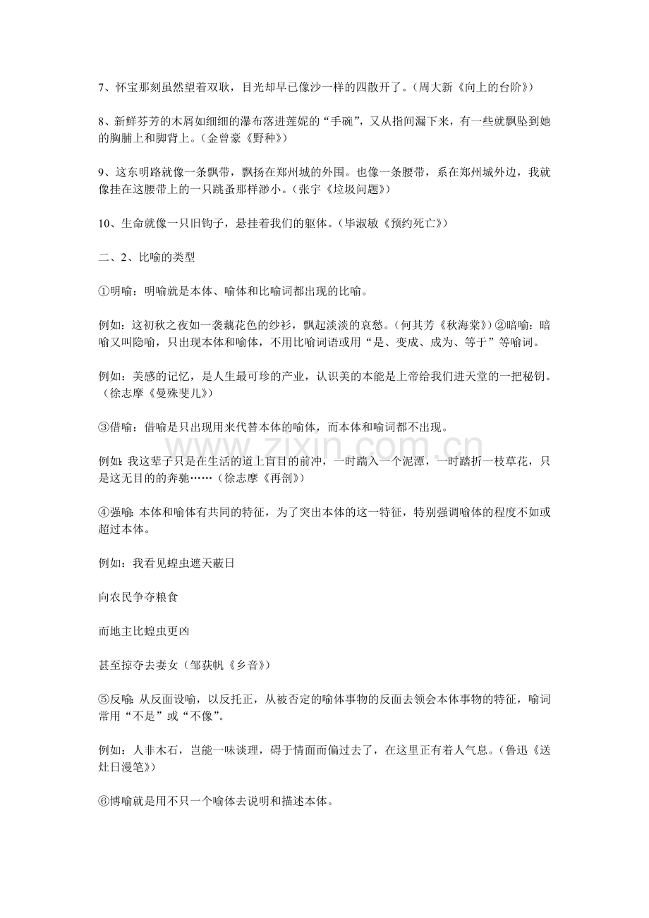 修辞的作用2.doc_第2页