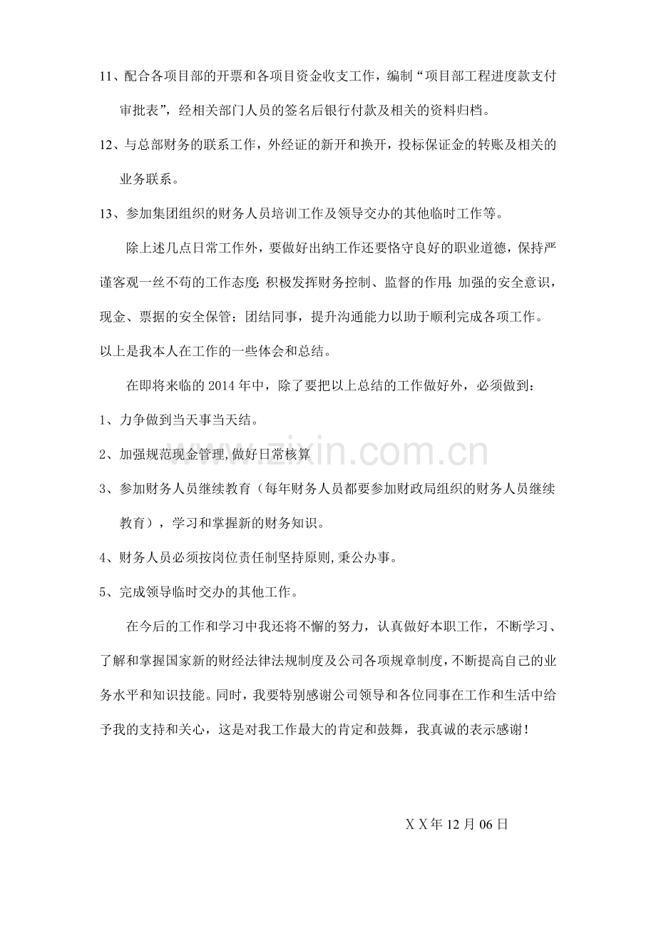 出纳个人年度工作总结及计划.doc_第2页