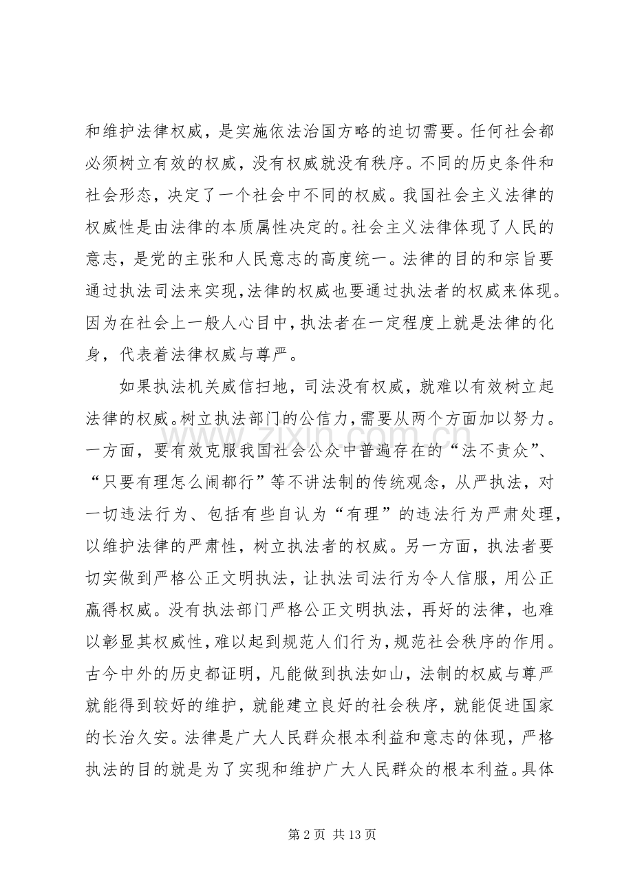 关于依法治国的心得体会多篇.docx_第2页