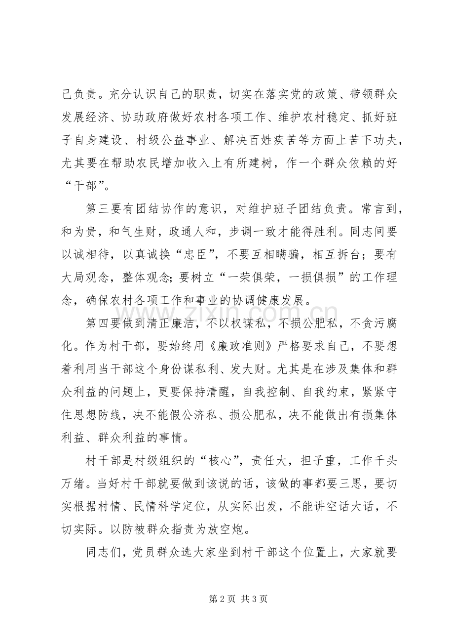 在新一届“两委”班子成立会上的讲话.docx_第2页