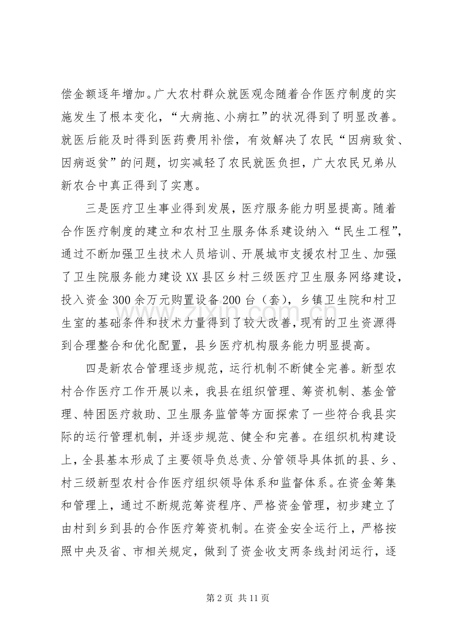 县长新农合筹资工作动员会议上的讲话.docx_第2页