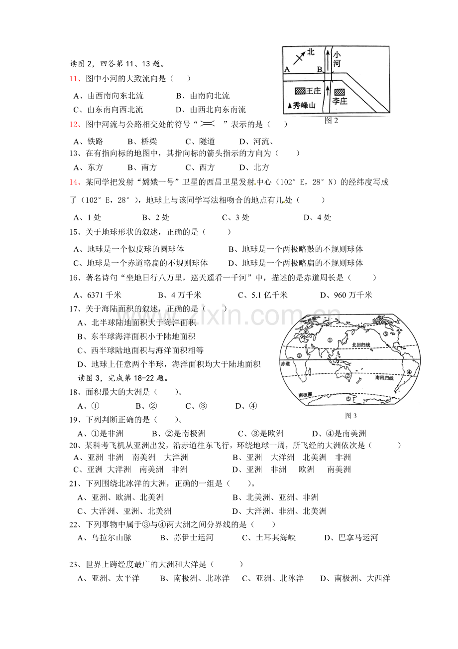湘教版地理七年级上册第一单元.doc_第2页