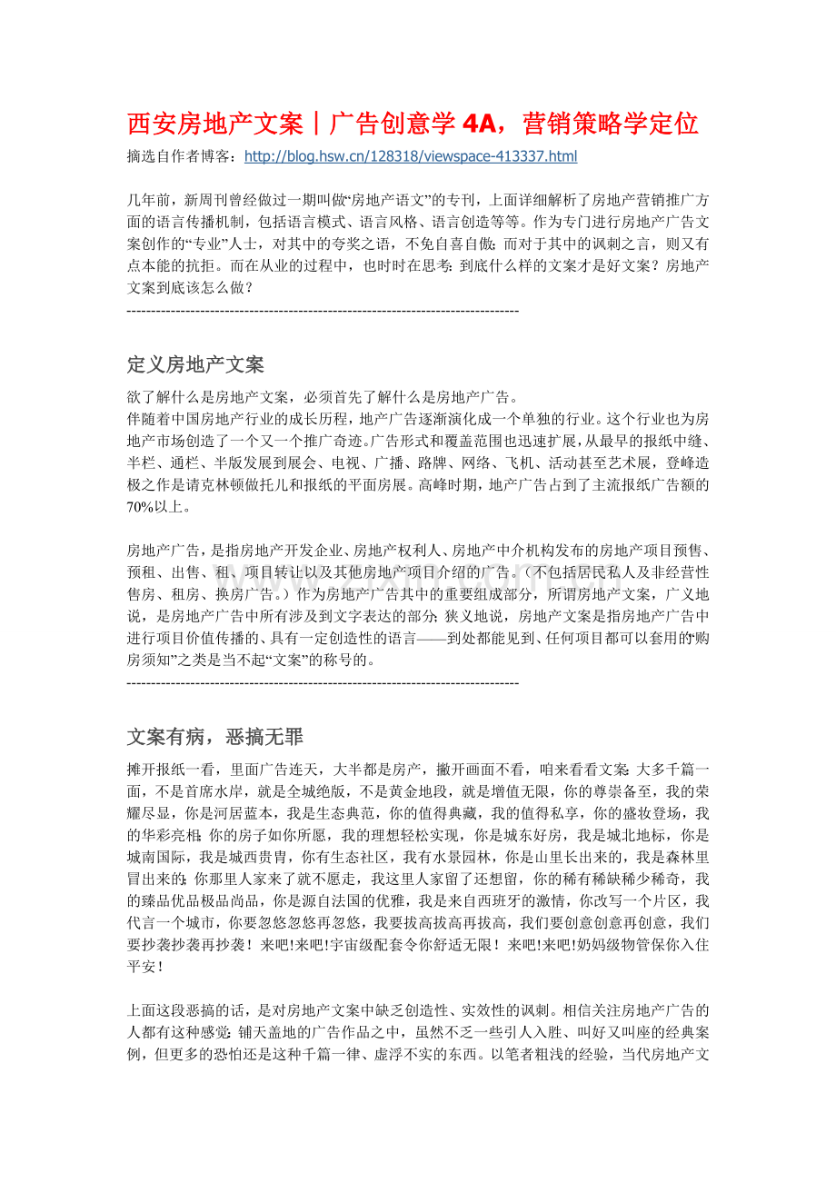 房地产文案经验.doc_第1页
