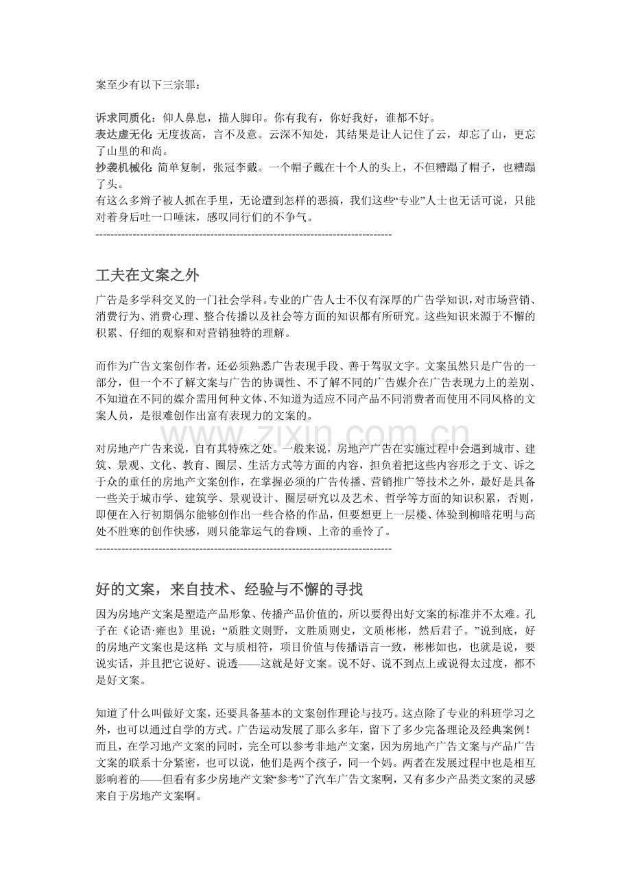 房地产文案经验.doc_第2页