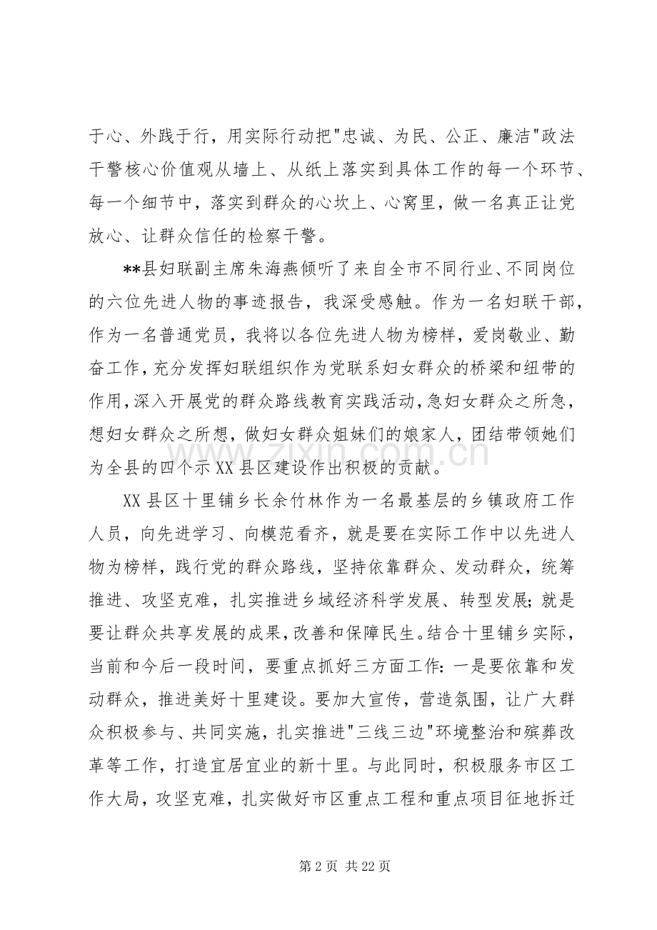 第一篇：教育实践活动先进事迹报告团听后感.docx_第2页