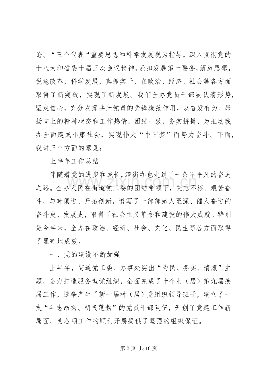 街道党工委书记七一会议讲话.docx_第2页