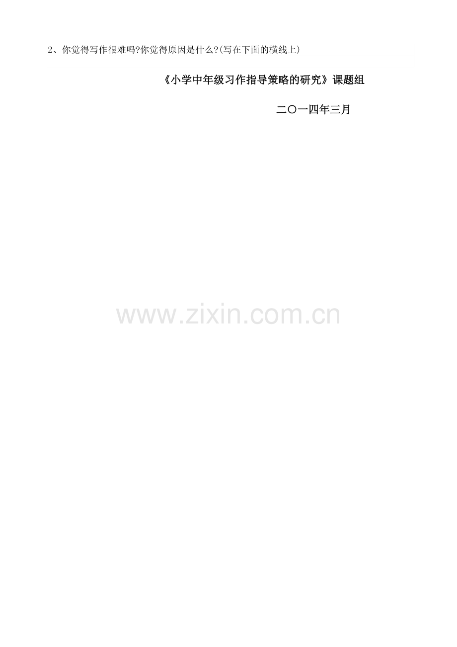 课题研究学生问卷调查表(二)终结.doc_第2页