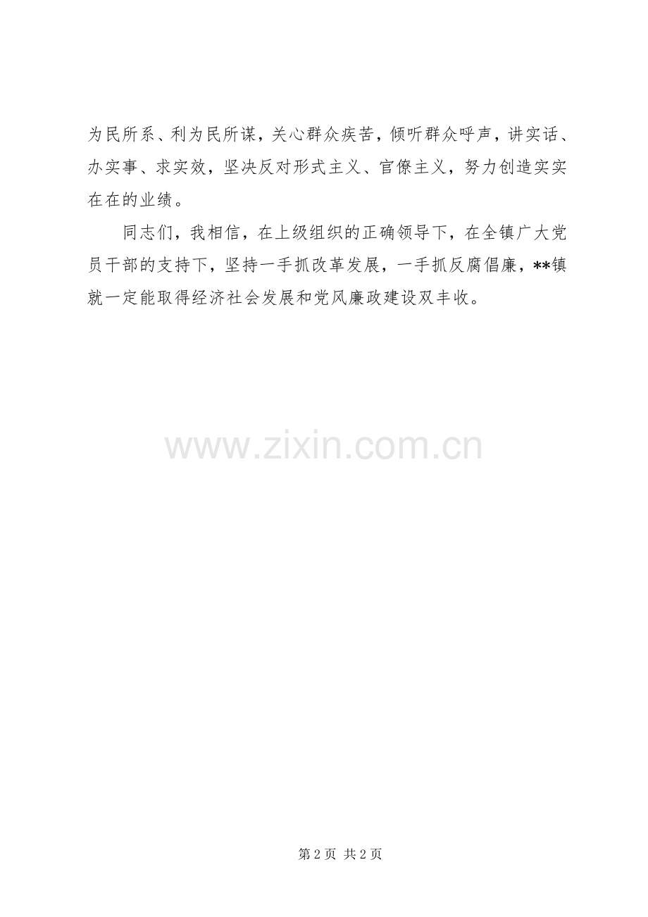 党风廉政建设警示教育活动上的领导讲话材料（通用）.docx_第2页