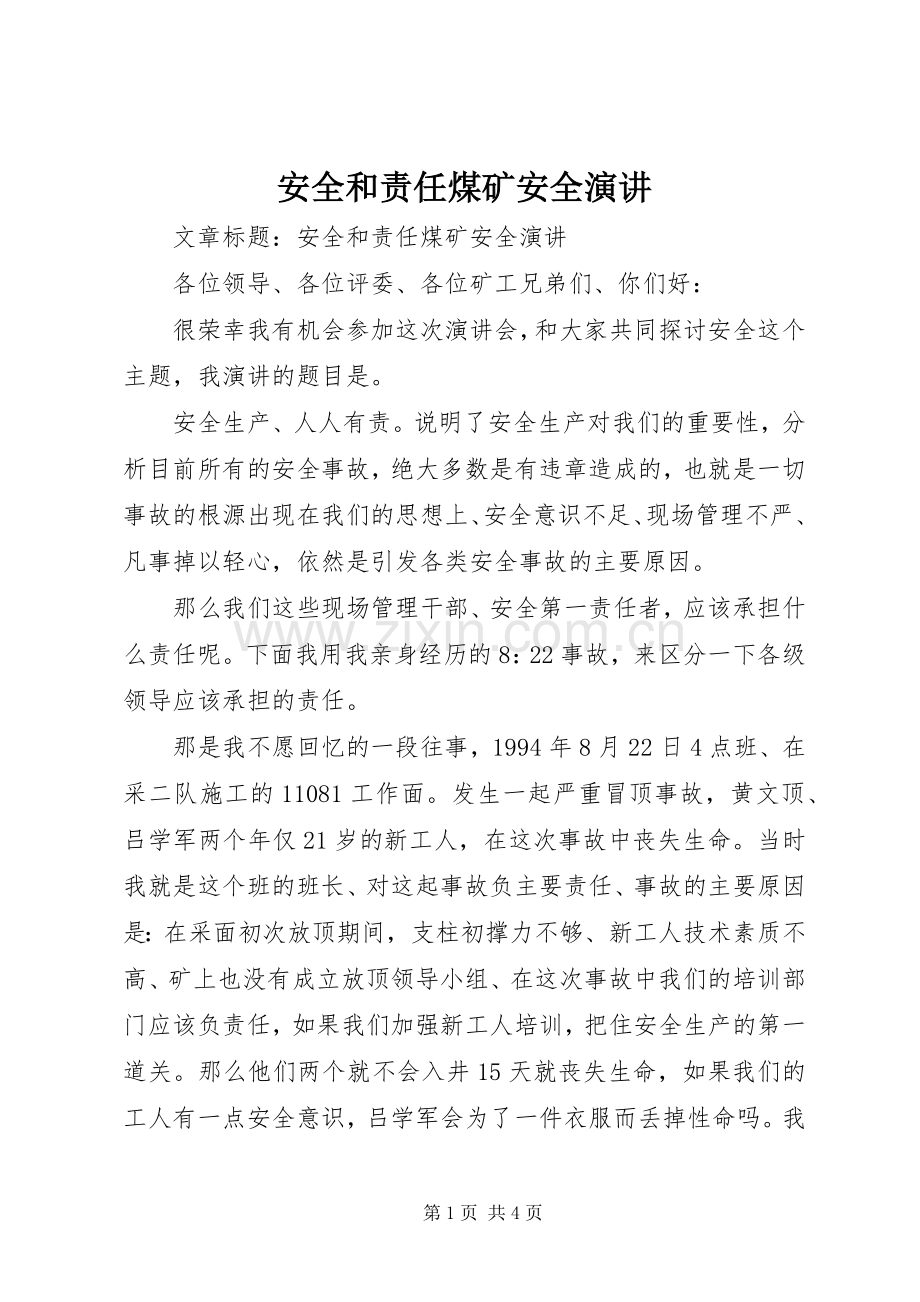安全和责任煤矿安全演讲.docx_第1页