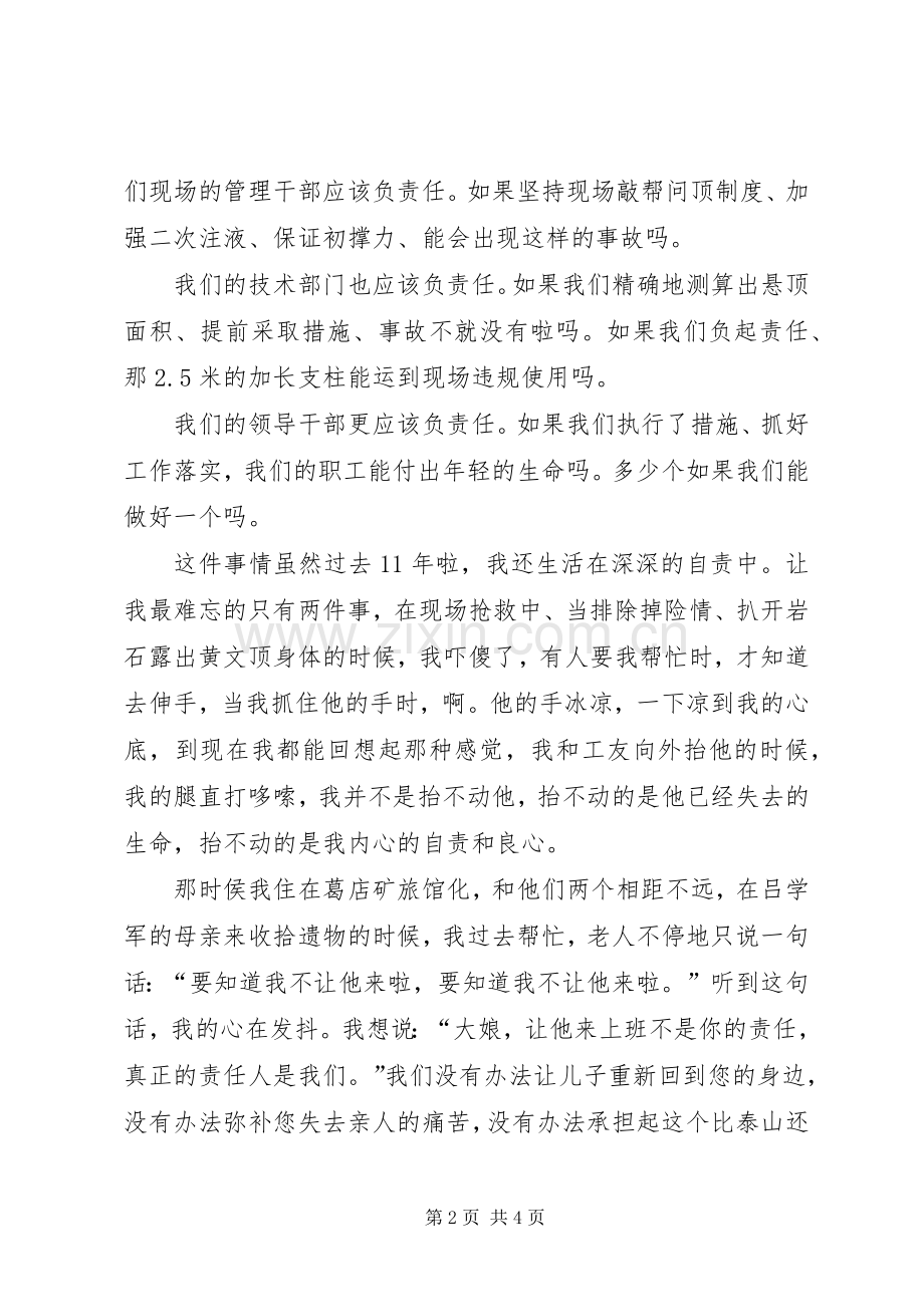 安全和责任煤矿安全演讲.docx_第2页