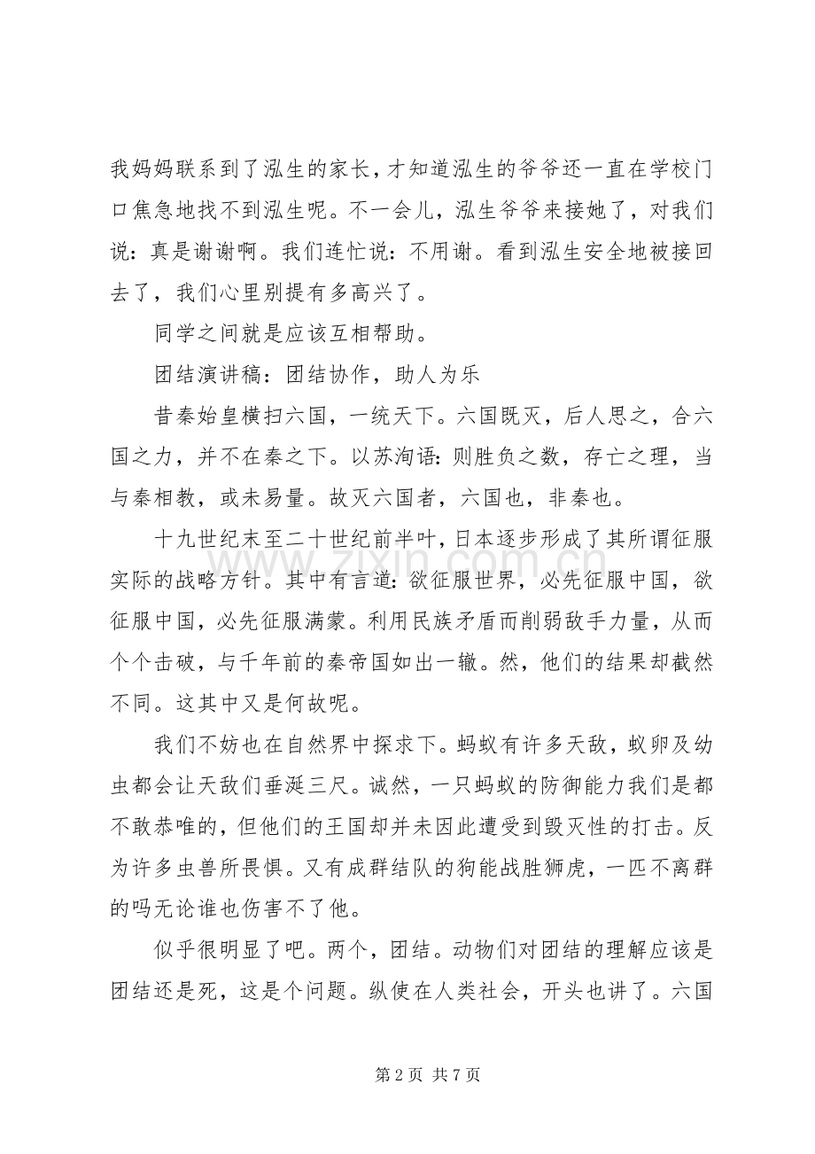 助人为乐演讲稿4篇.docx_第2页