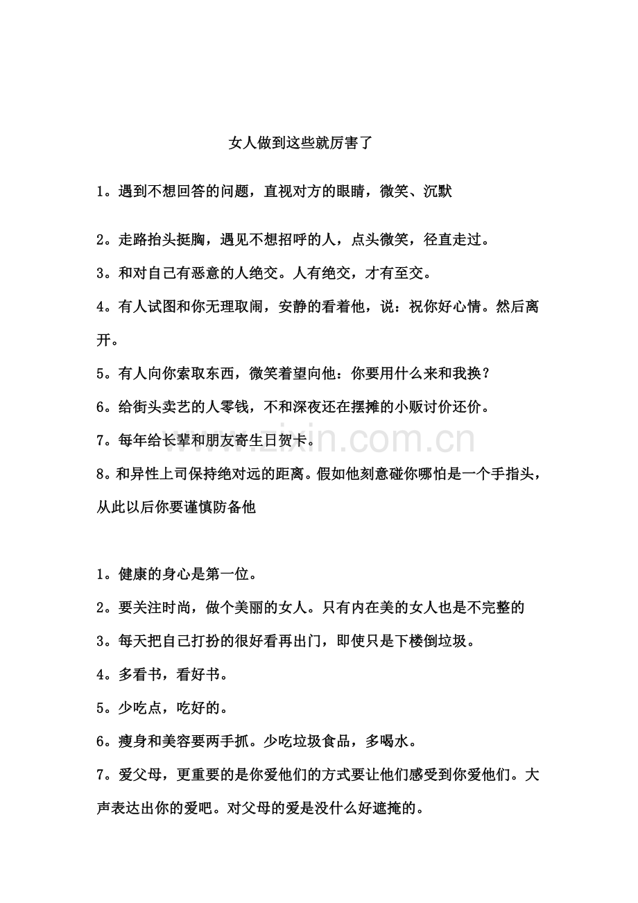 生活哲理8.doc_第1页