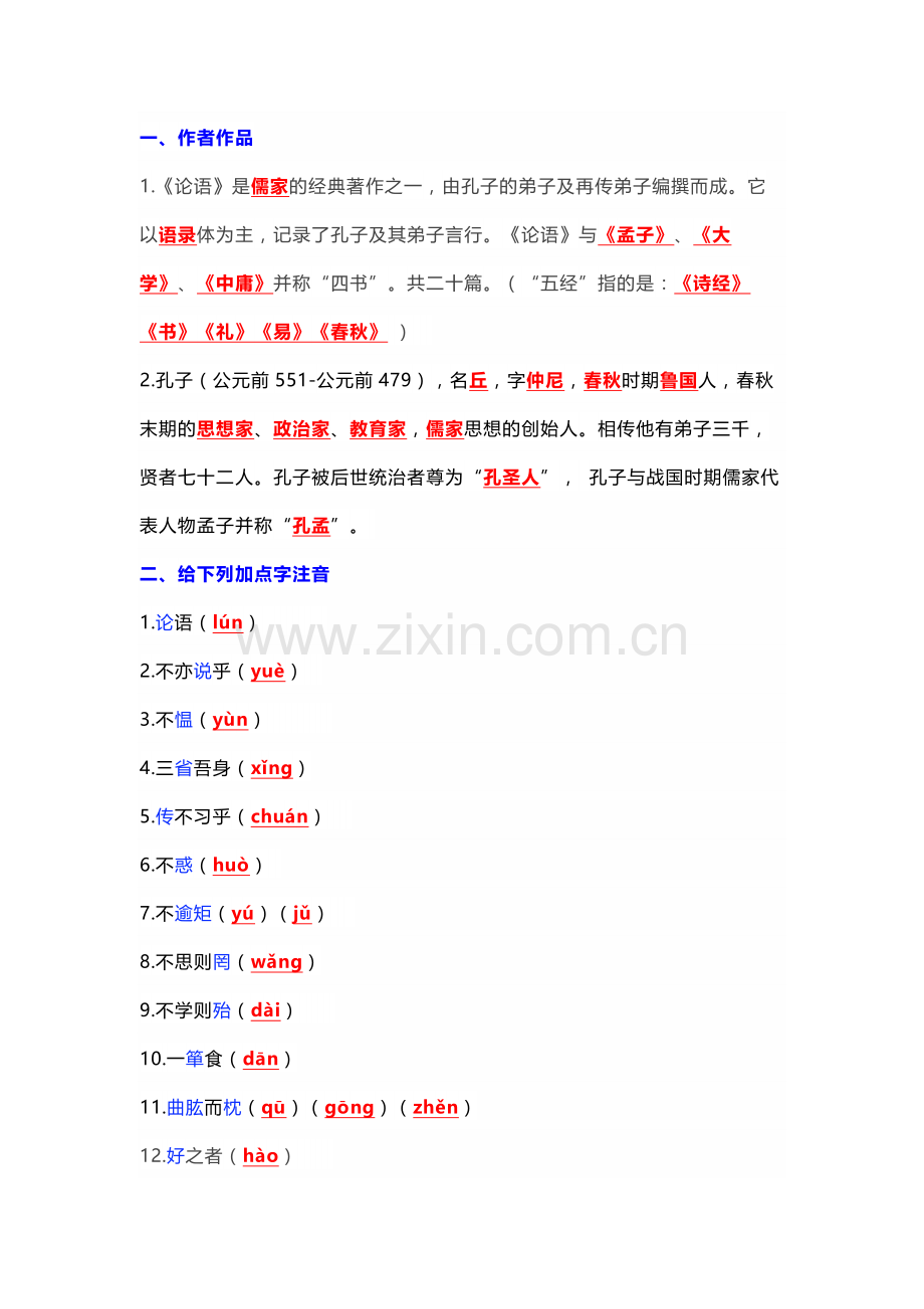 初中语文《论语》十二章高频考点.docx_第1页