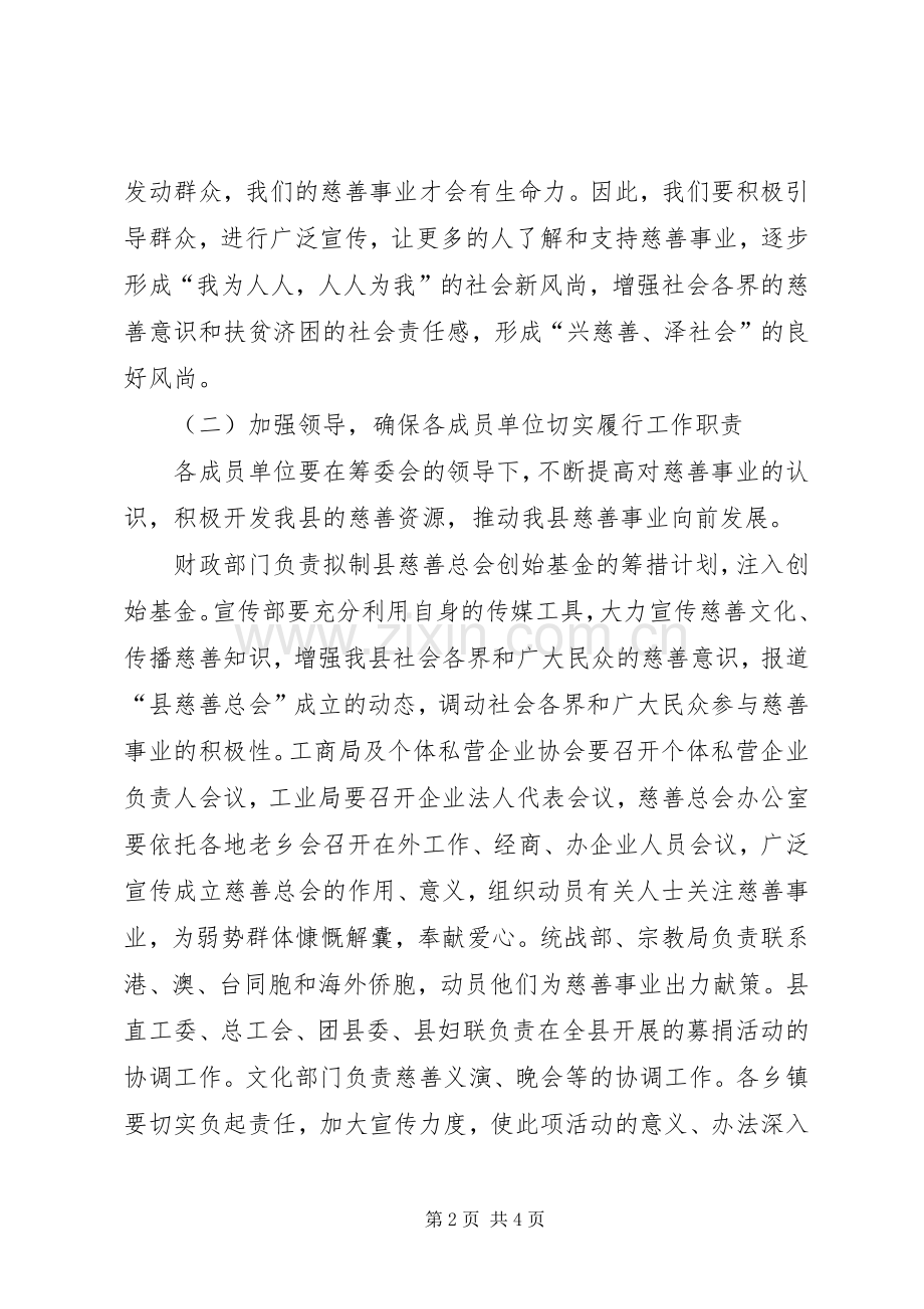 慈善总会筹备会议县长讲话稿.docx_第2页