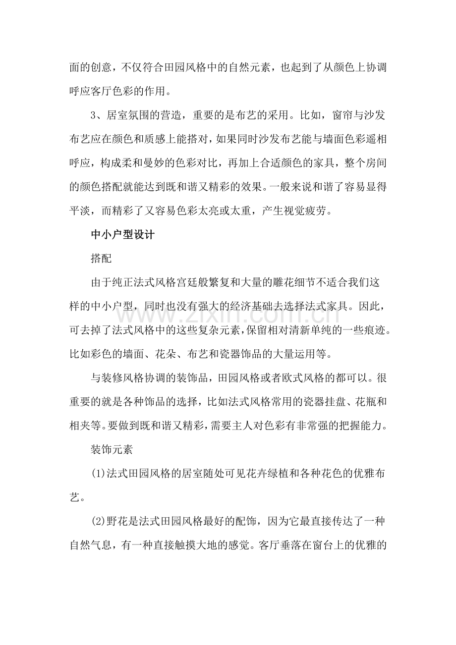 轻法式田园风.doc_第2页