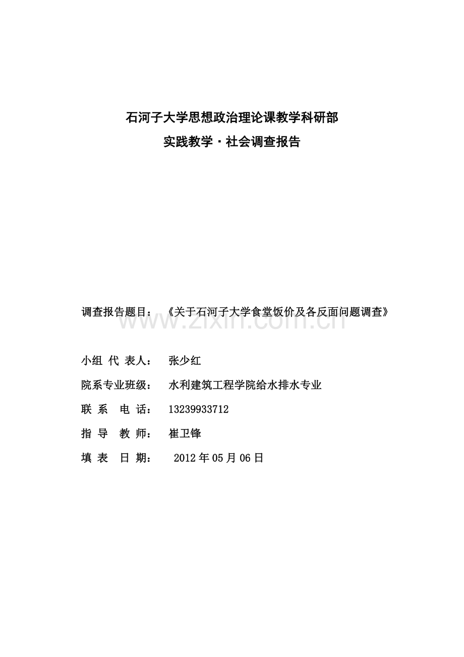 马克思社会调查.doc_第1页