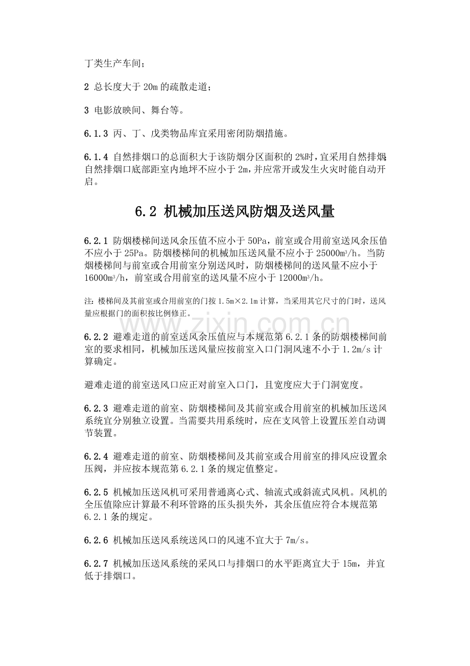 防排烟风机风量的计算方法.doc_第2页