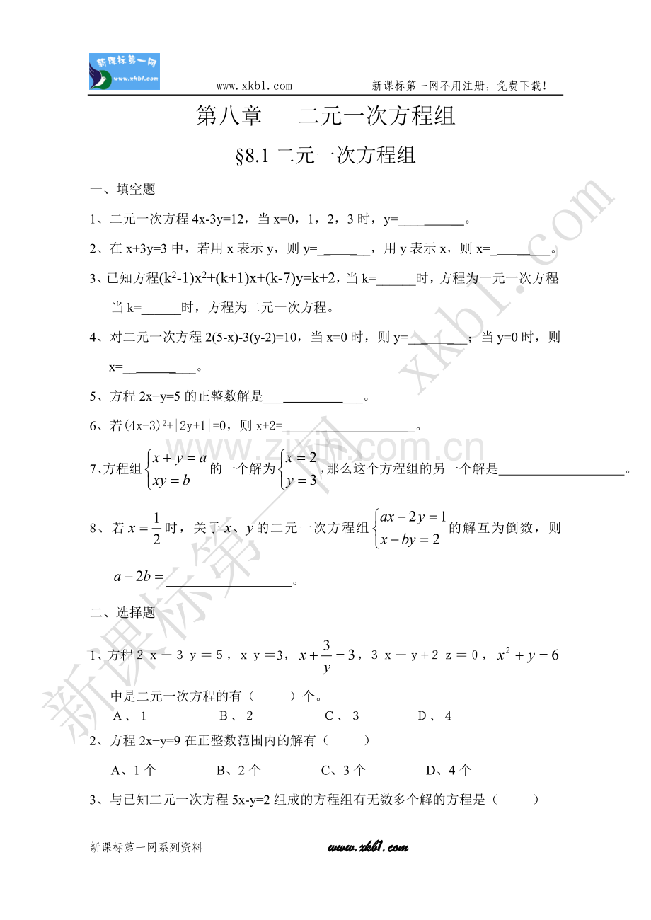 二元一次方程1doc.doc_第1页