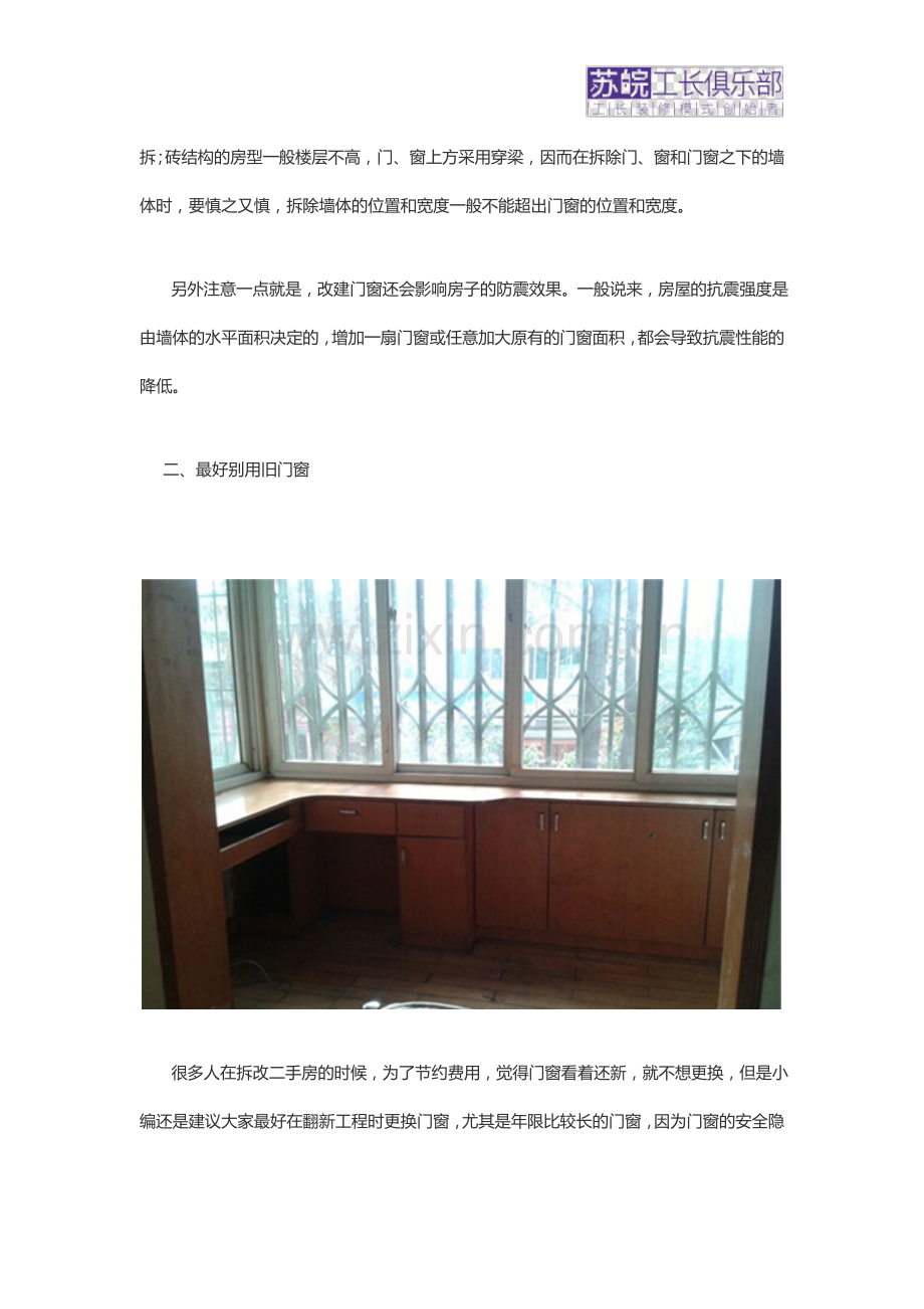 拆改二手房门窗要注意哪些问题.docx_第2页