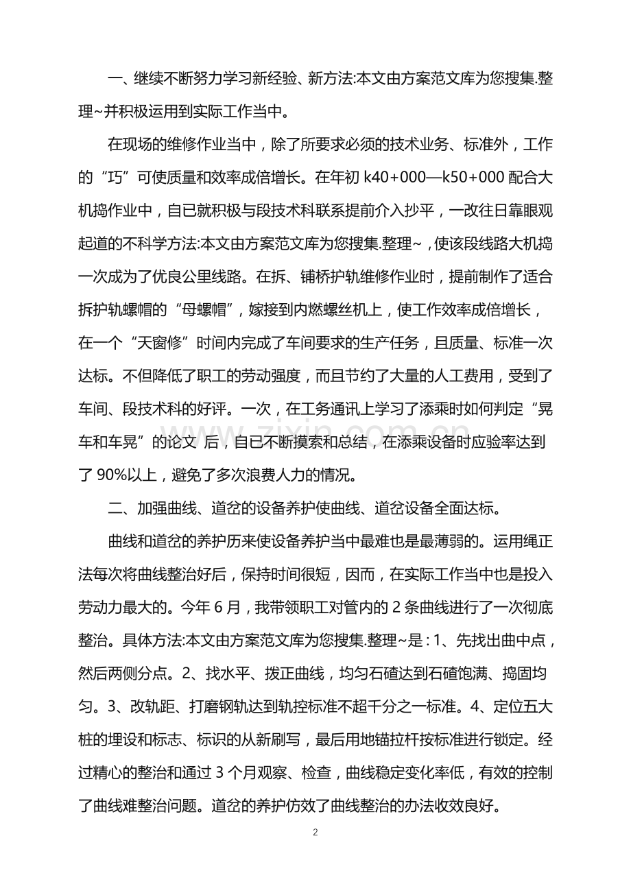 工人技师述职报告.doc_第2页