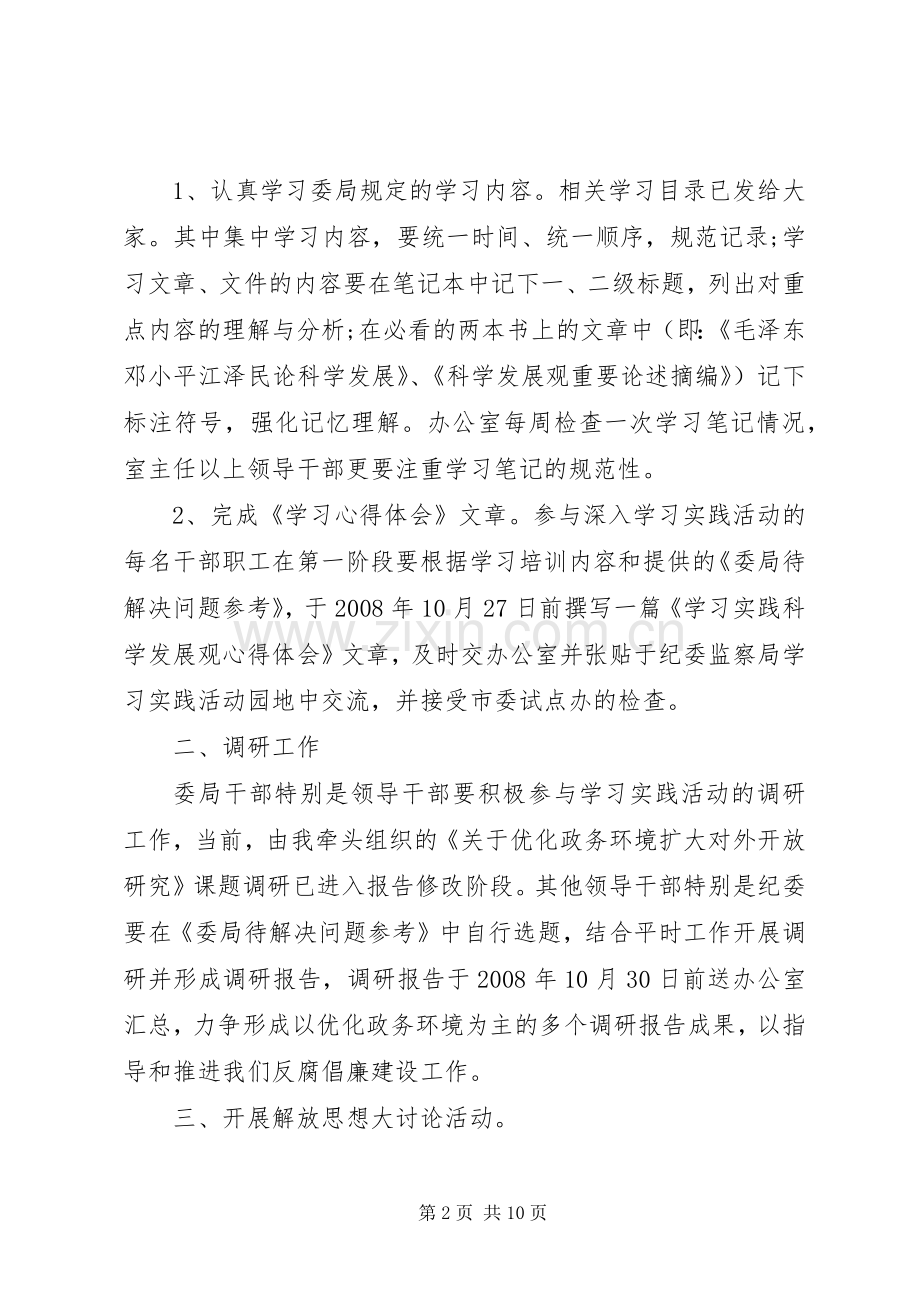 在市纪委中心组学习会议上的动员讲话.docx_第2页