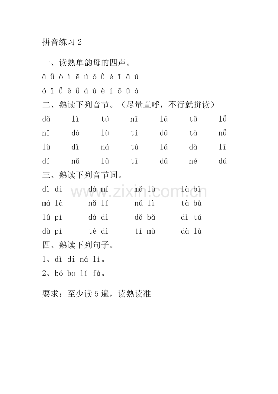 拼音进阶练习.doc_第2页