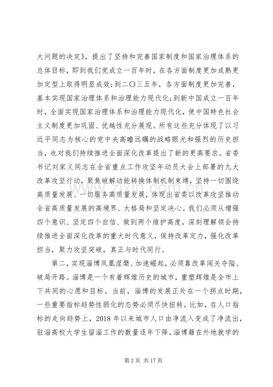 市委书记在全市重点改革攻坚动员会上的讲话.docx_第2页