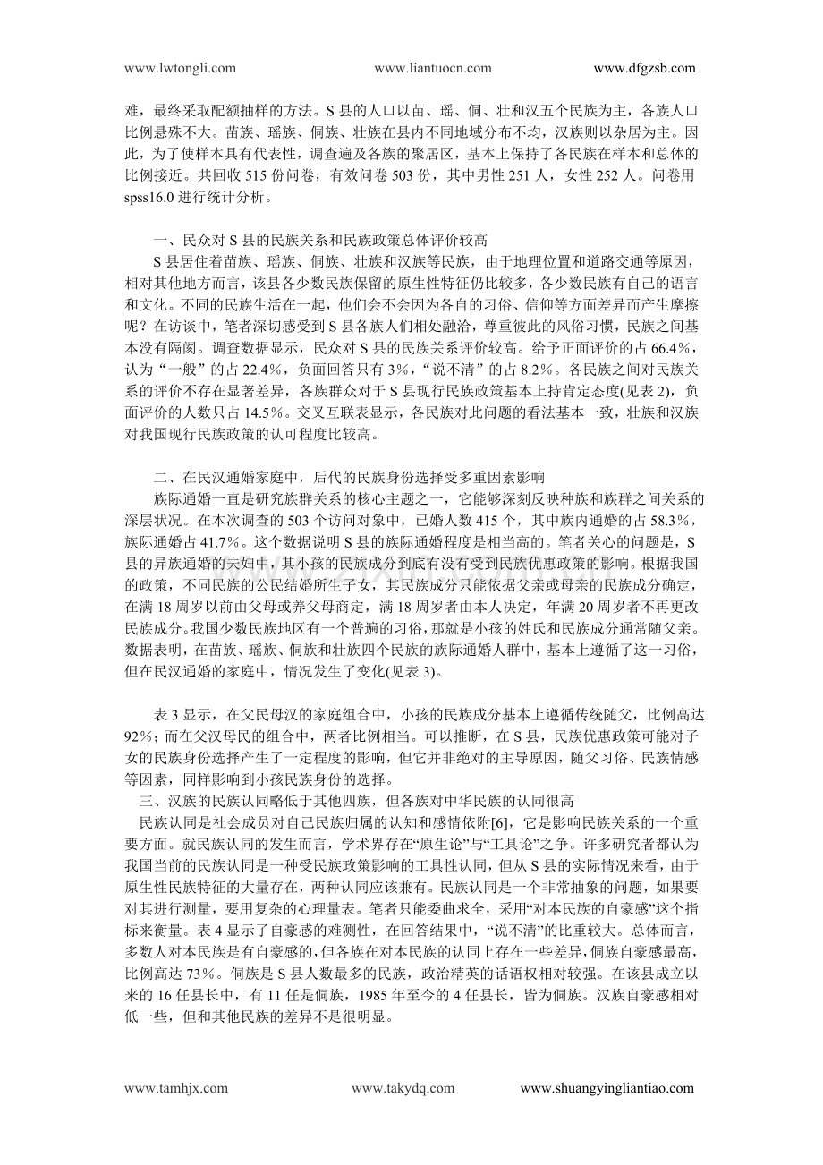 民族政策对民族关系的影响的范文探讨.doc_第2页