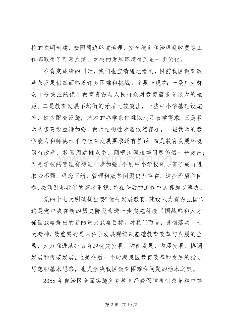 政府副区长在年度全区教育工作会议上的讲话.docx_第2页